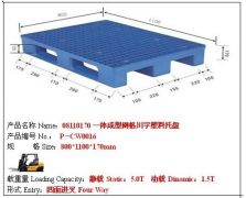 P-CW0016川字网格塑料托盘