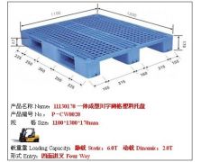 P-CW0020川字网格塑料托盘