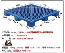 P-DW0025-01九脚网格塑料托盘