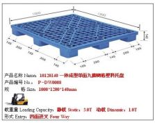 P-DW0037九脚网格塑料托盘