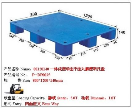 P-DP0035九脚平面塑料托盘