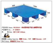P-DP0035九脚平面塑料托盘