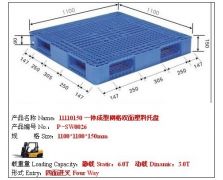 P-SW0026双面网格塑料托盘