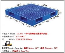 P-SW0037双面网格塑料托盘